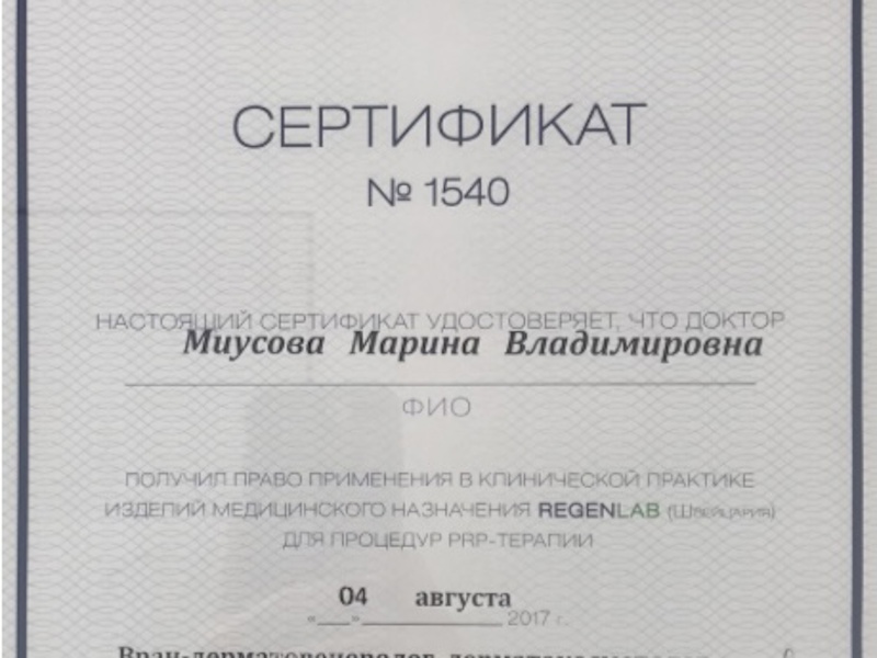 Миусова Марина Владимировна
